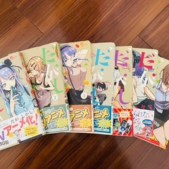 📚漫画　出会って5秒でバトル　ヤマノススメ　艦これ　だかしかしの画像