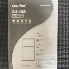 一人暮らし用冷蔵庫　2023年製の画像