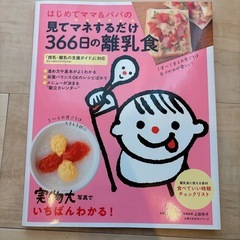 離乳食の本の画像