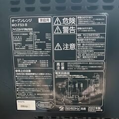 アイリスオーヤマ　電子レンジ　MO-FS3-B　50/60Hz　18L　2022製の画像