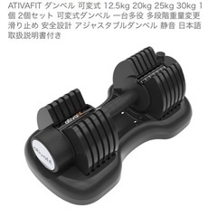 ATIVAFIT ダンベル 可変式　2個セットの画像
