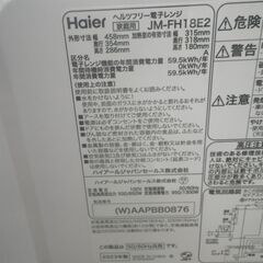 Haier ハイアール 電子レンジ 2023年製 JM-FH18E2【モノ市場東浦店】41の画像