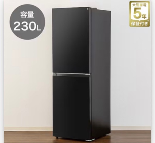 ニトリ 冷蔵庫  230L 保証4年以上あり 霜取り機能付き