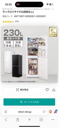 ニトリ 冷蔵庫  230L 保証4年以上あり 霜取り機能付き ニトリ 冷蔵庫 230L 保証4年以上あり 霜取り機能付き