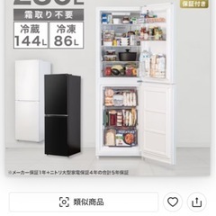 ニトリ 冷蔵庫  230L 保証4年以上あり 霜取り機能付きの画像