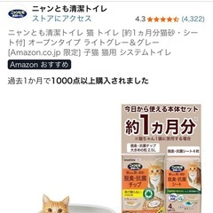 ニャンとも清潔トイレ オープンタイプの画像