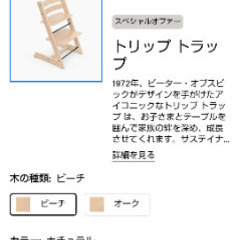 STOKKE　トリップトラップ　チェアセット、ハーネスの画像