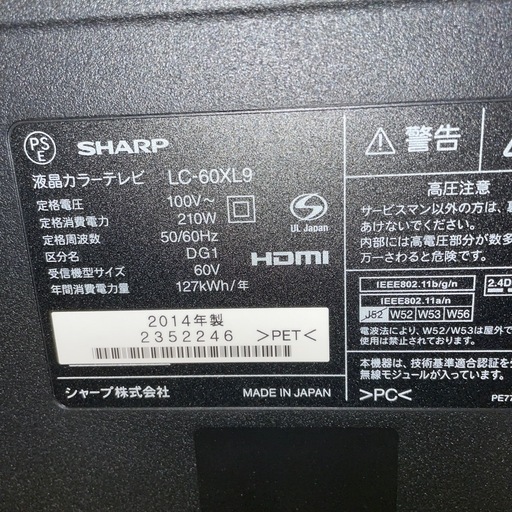値下げしました！！シャープ
AQUOS LC-60ＸＬ9 2014年製