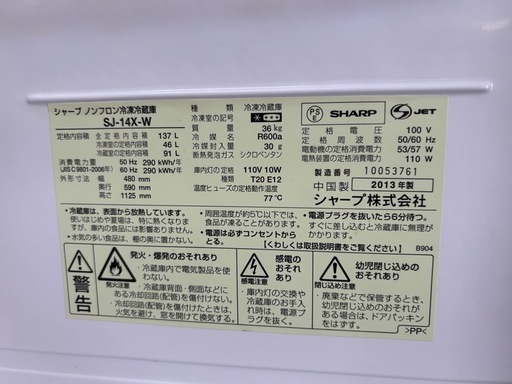 【リサイクルサービス八光】2013年製　シャープ　SJ-14X-W [冷蔵庫 (137L・つけかえどっちもドア) 2ドア ホワイト系]