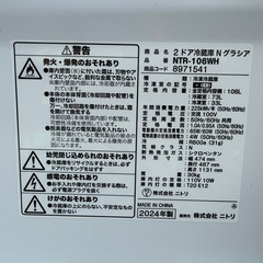 ⭐️ニトリ 冷蔵庫 2024年製 106L 配送3000~ その他多数出品中‼️の画像