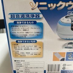 ソニックウェーブ　超音波洗浄器の画像