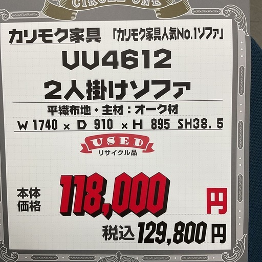 KJ-26【新入荷　リサイクル品】カリモク家具　UU4612 2人が掛けソファ　ベージュ