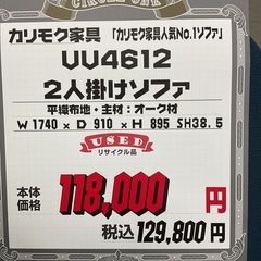 KJ-26【新入荷　リサイクル品】カリモク家具　UU4612 2人が掛けソファ　ベージュの画像