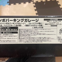 トイザらス限定 ジャンボパーキングガレージの画像