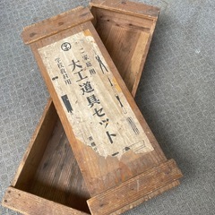 昭和レトロ　超希少な大工道具セット　東横せい製　の画像
