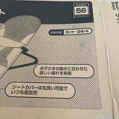 ベビーバウンサーライト　見守りカメラのおまけ付きの画像