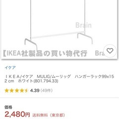 IKEAムーリッグハンガーラックの画像