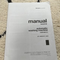 （取引き確約
）全自動洗濯機の画像