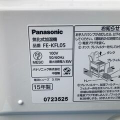 お譲りします！ うるおい空間へ！！ パナソニック 気化式加湿器（中古・Aランク）の画像