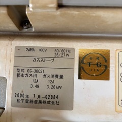 2000年　松下電器　ガスファンヒーター　都市ガス用の画像