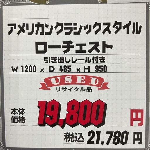 KJ-27【新入荷　リサイクル品】アメリカン　クラシックスタイル　ローチェスト　ブラウン系