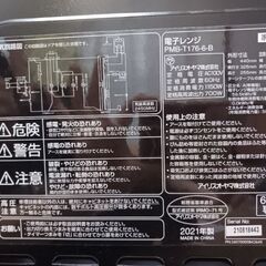 電子レンジ　アイリスオーヤマ2021年製の画像