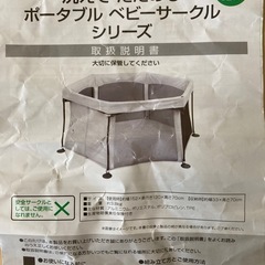 ベビーサークルの画像