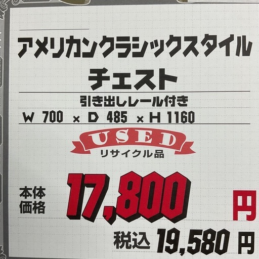 KJ-28【新入荷　リサイクル品】アメリカンクラシックスタイル　チェスト　ブラウン系