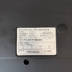 2口IHクッキングヒーター EIH1470-Bの画像