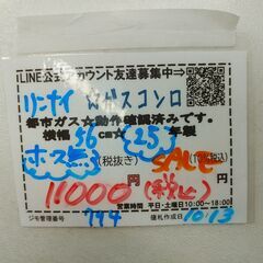 お買い得！3か月間保証☆配達有り！11000円(税込）リンナイ ガスコンロ都市 2025年製 水無片面焼 ホース無の画像