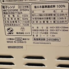 ニトリの電子レンジ「MM720CUKN2 GY50Hz」の画像