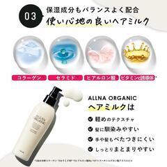 オルナ オーガニック ヘアミルク 洗い流さないトリートメント 150mlの画像