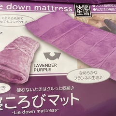 寝ころびマット　新品未開封！の画像
