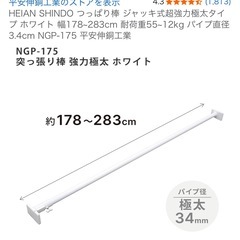 つっぱり棒 178〜283cm 耐荷重55kg の画像