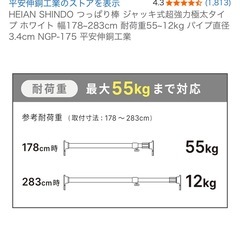 つっぱり棒 178〜283cm 耐荷重55kg の画像