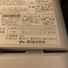 洗濯機（シャープ、縦型）の画像