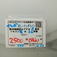 品質保証☆配達有り！2500円（税込み）ヤマダセレクト LEDシーリングライト 6畳 2022年製 リモコン付の画像