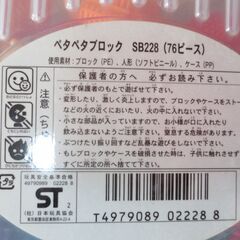 ペタペタブロック　中古の画像