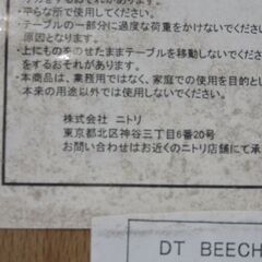 ニトリ　ダイニングセット　４点セットの画像