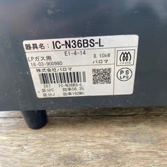 パロマ　ガスコンロの画像