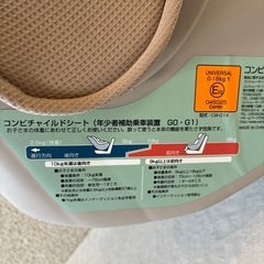 コンビ　チャイルドシートの画像