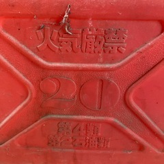 灯油ポリ缶20L3個15L1個の画像