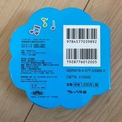 アンパンマンおもちゃ、メロディの画像