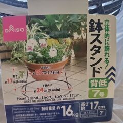 鉢植えスタンド&ペイント&平ハケセット【新品・未使用】の画像
