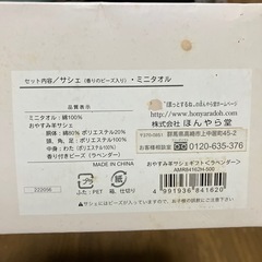 サシェとミニタオルの画像