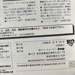 ミスチルピアノ楽譜の画像