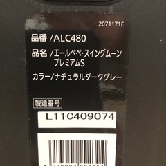 エールベベ・スイングムーン プレミアムS(ALC480)の画像