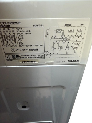 【取引中】洗濯機　4.5kg　アイリスオーヤマ　IAW-T451