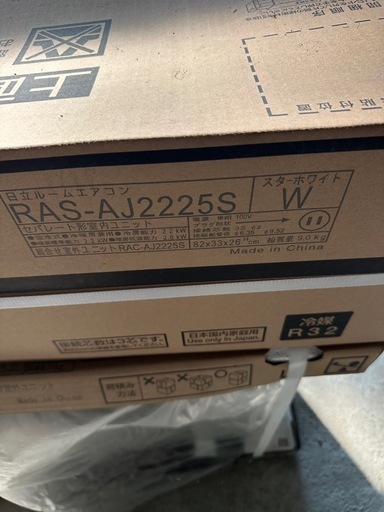 新品　2025年式日立　しろくま　エアコン　2.2キロ