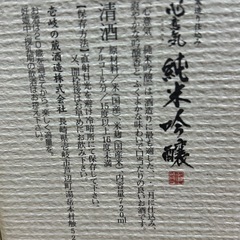 ✨激安価格✨未開封 箱入り 日本酒 壱岐産 【心意気】 純米吟醸 清酒 寒進り仕込み お酒 の画像